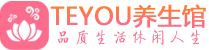 西安新城区spa会所_西安新城区高端男士保健会馆_Teyou养生馆